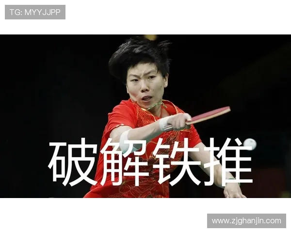 广州乒乓球队反击战术解析与实战应用探讨 广州乒乓球队反击战术解析与实战应用探讨